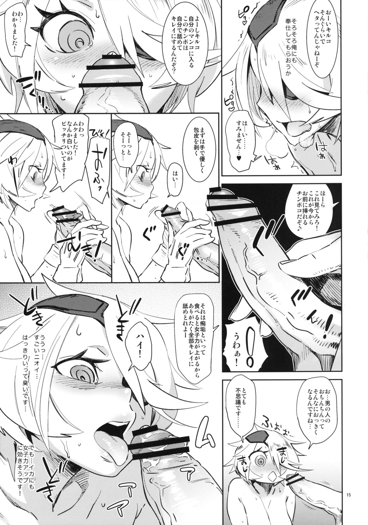 [油照紙 (ボボボ)] キルコさんの女子力アップ大作戦 (新米婦警キルコさん) [DL版]