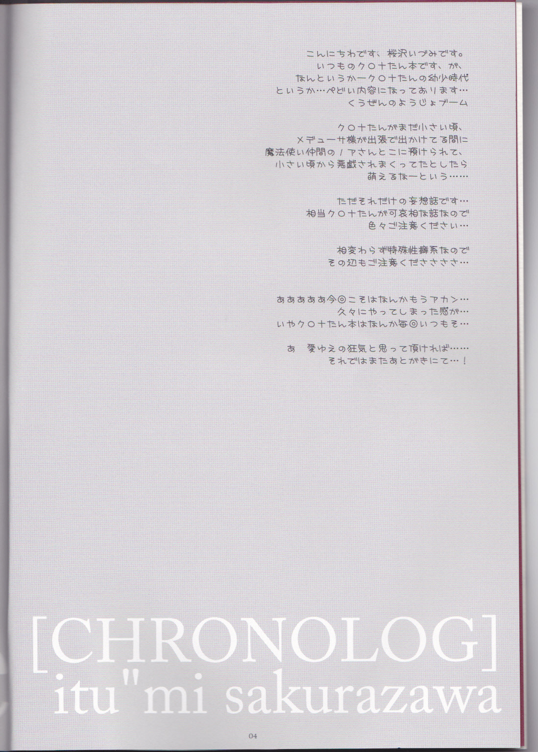 (C76) [CHRONOLOG (桜沢いづみ)] わるいまほうつかい (ソウルイーター) [英訳]