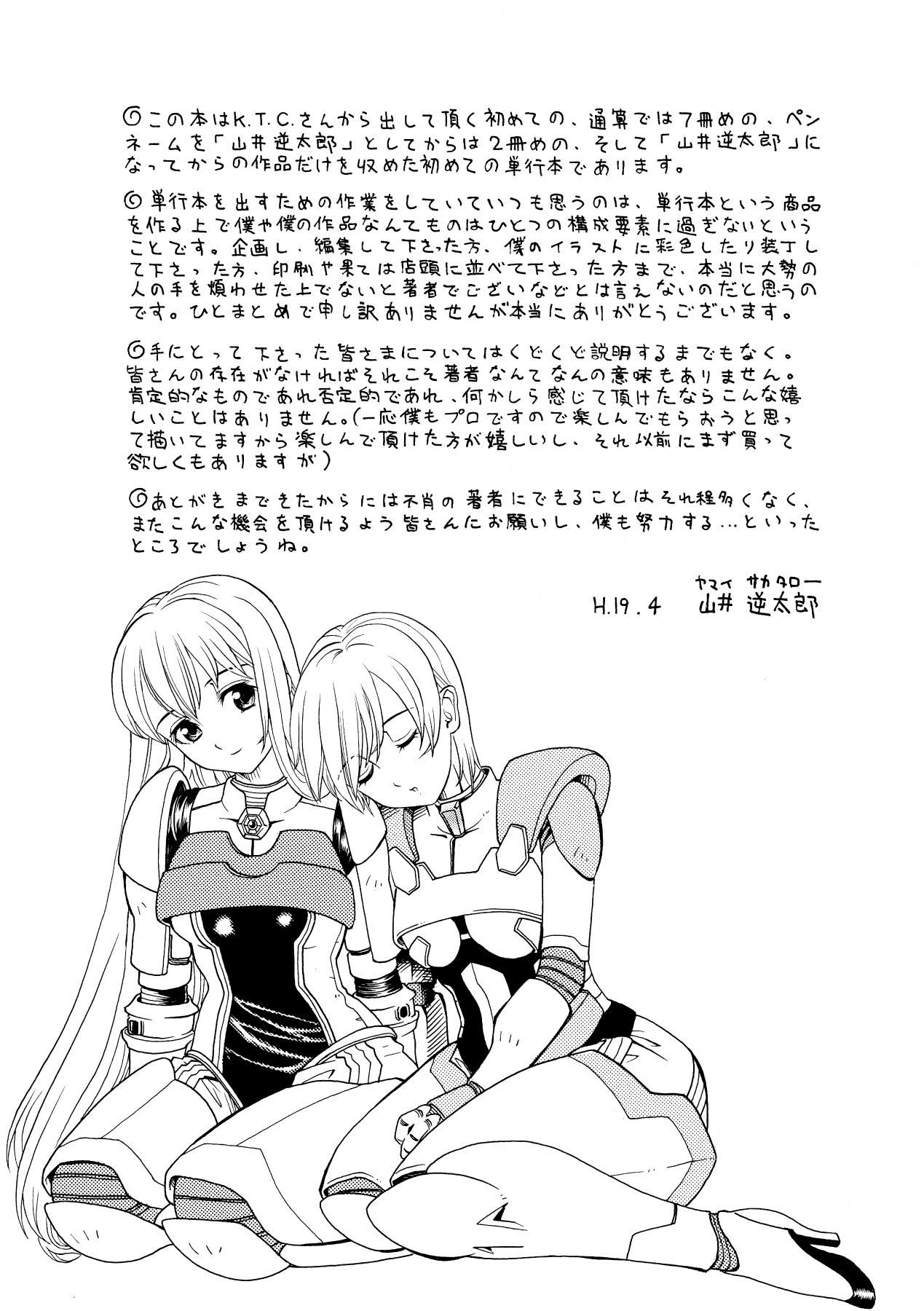 [山井逆太郎] 淫婦暗躍 (二次元ドリームコミックス052) [DL版]