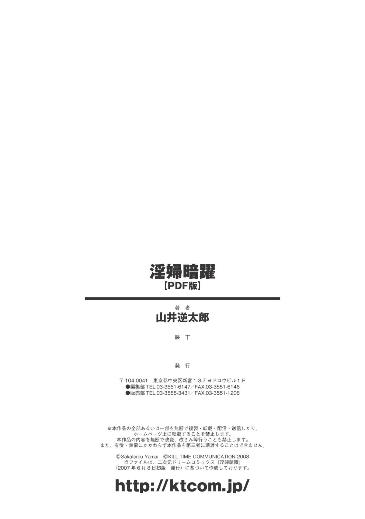 [山井逆太郎] 淫婦暗躍 (二次元ドリームコミックス052) [DL版]