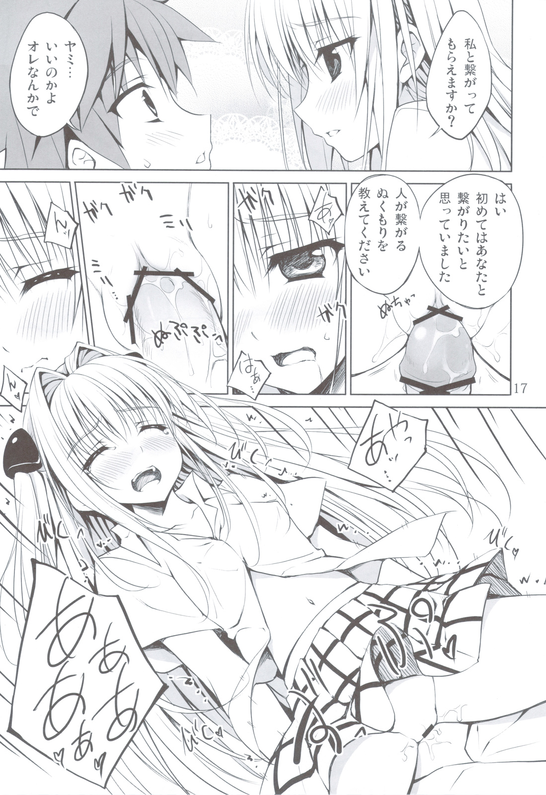(C83) [DRAGON PANDA (御奈瀬)] ヤミとティア (ToLOVEる)
