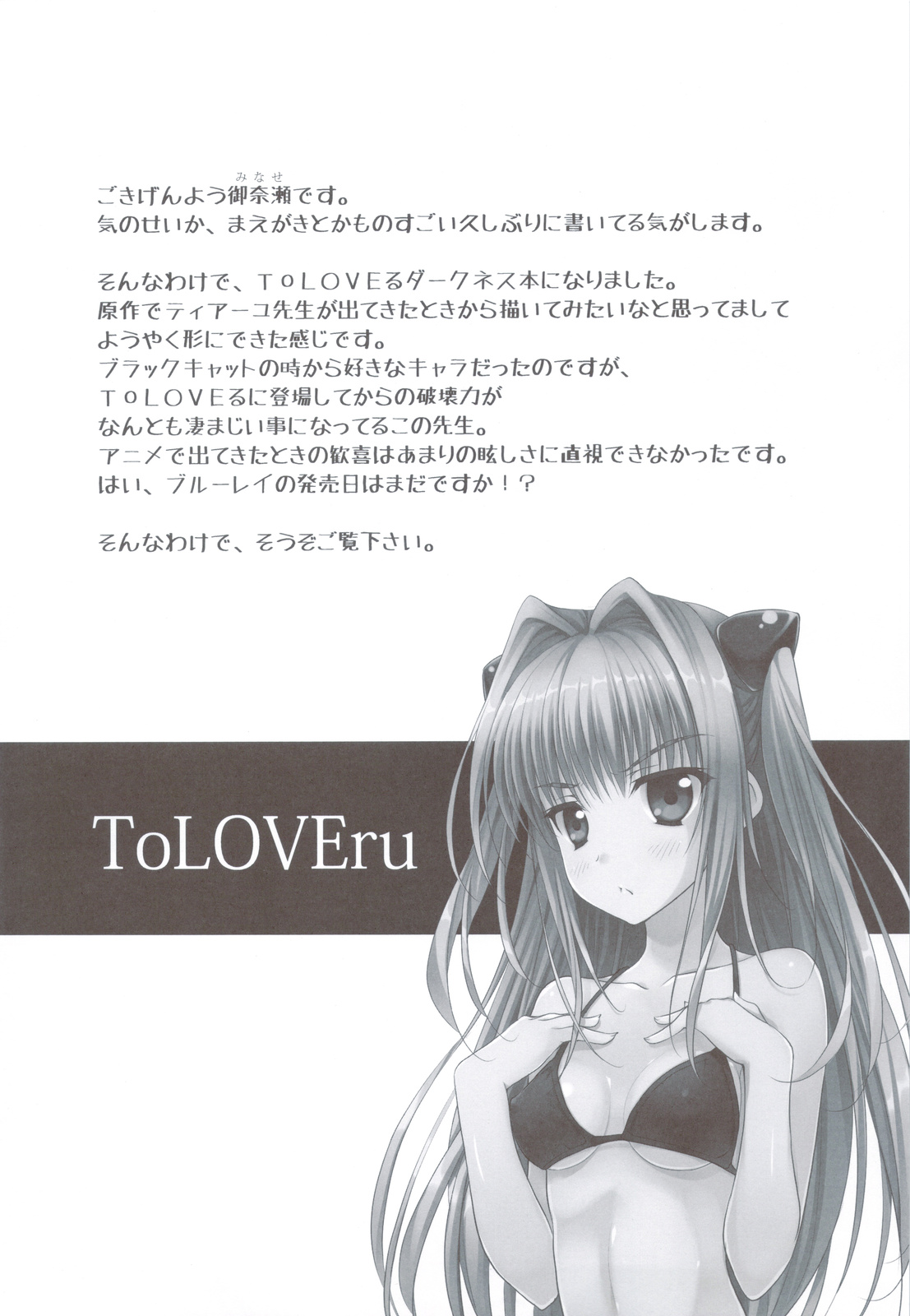 (C83) [DRAGON PANDA (御奈瀬)] ヤミとティア (ToLOVEる)