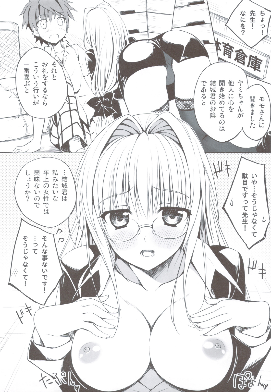 (C83) [DRAGON PANDA (御奈瀬)] ヤミとティア (ToLOVEる)