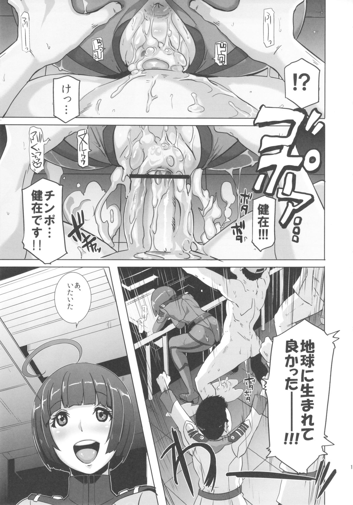 (C83) [EROQUIS! (ブッチャーU)] 慰安戦艦ヤマト2199 (宇宙戦艦ヤマト2199)