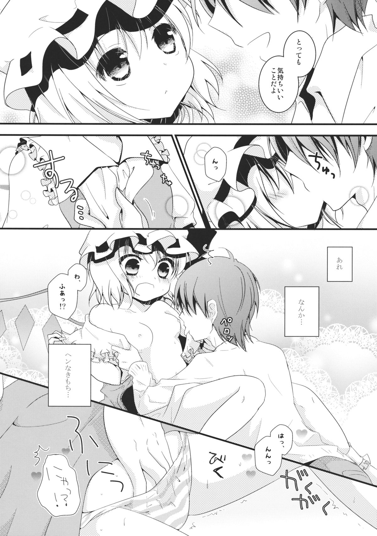 (サンクリ55) [きのこのみ×むらさきいろのよる (konomi, むらさき)] フランちゃんのつぼ (東方Project)