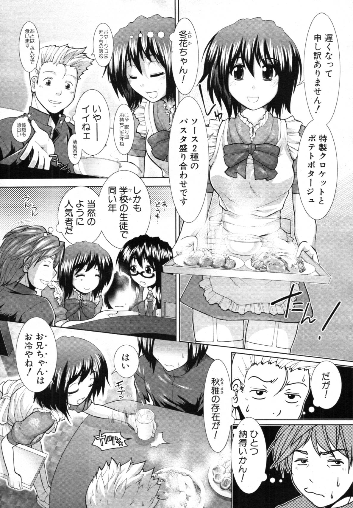[有賀冬] ボク♥タベ ～僕、食べられちゃいます～