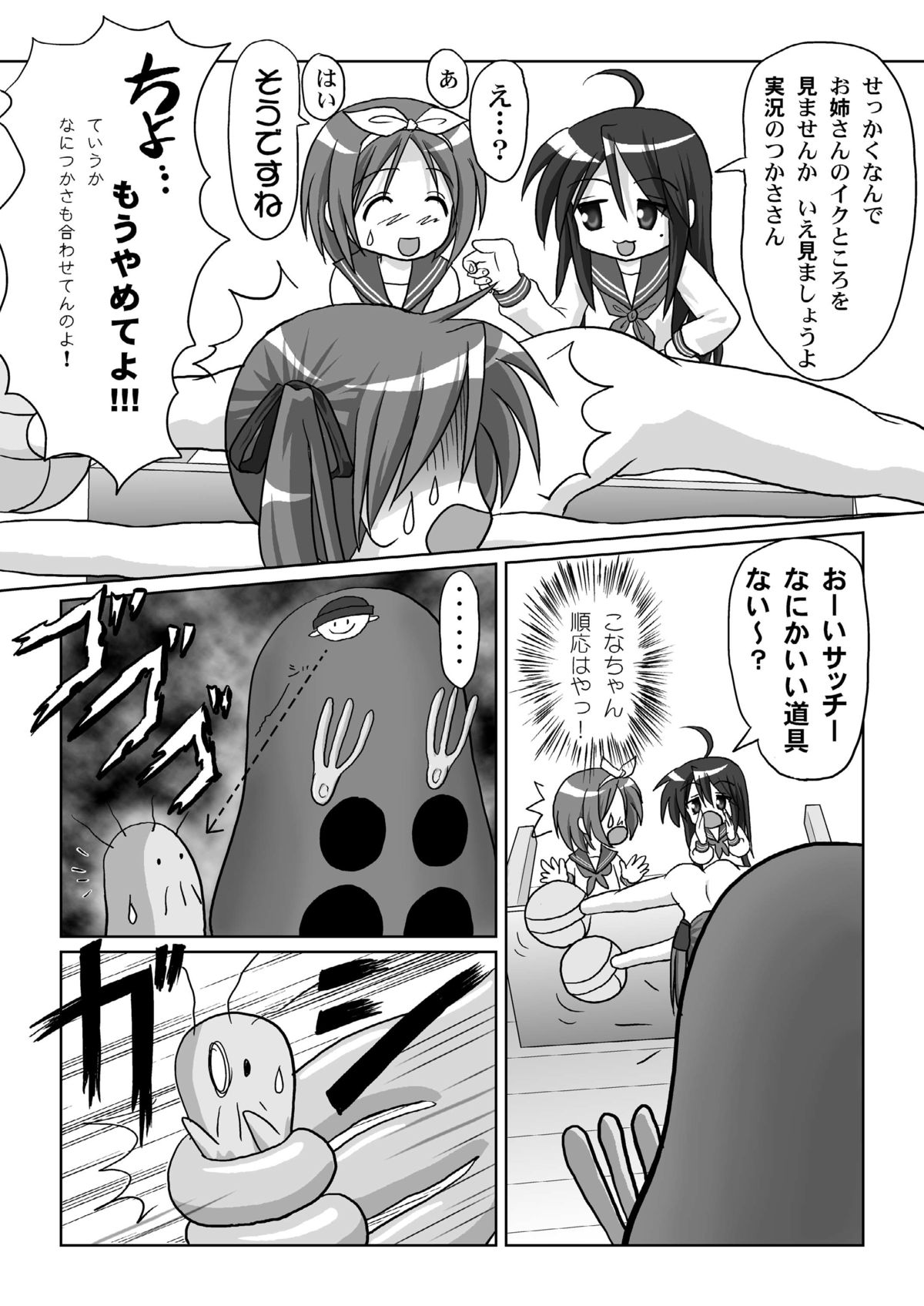 (C75) [ちみはうす (たかぴ)] らき★コイル' (らき☆すた, 電脳コイル)