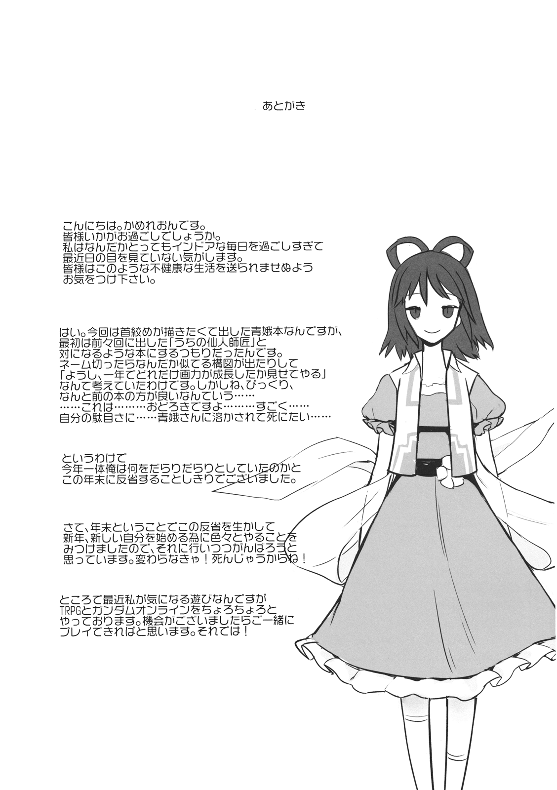 (C83) [緑茶コンボ (かめれおん)] ぼくの仙人教師 (東方Project)