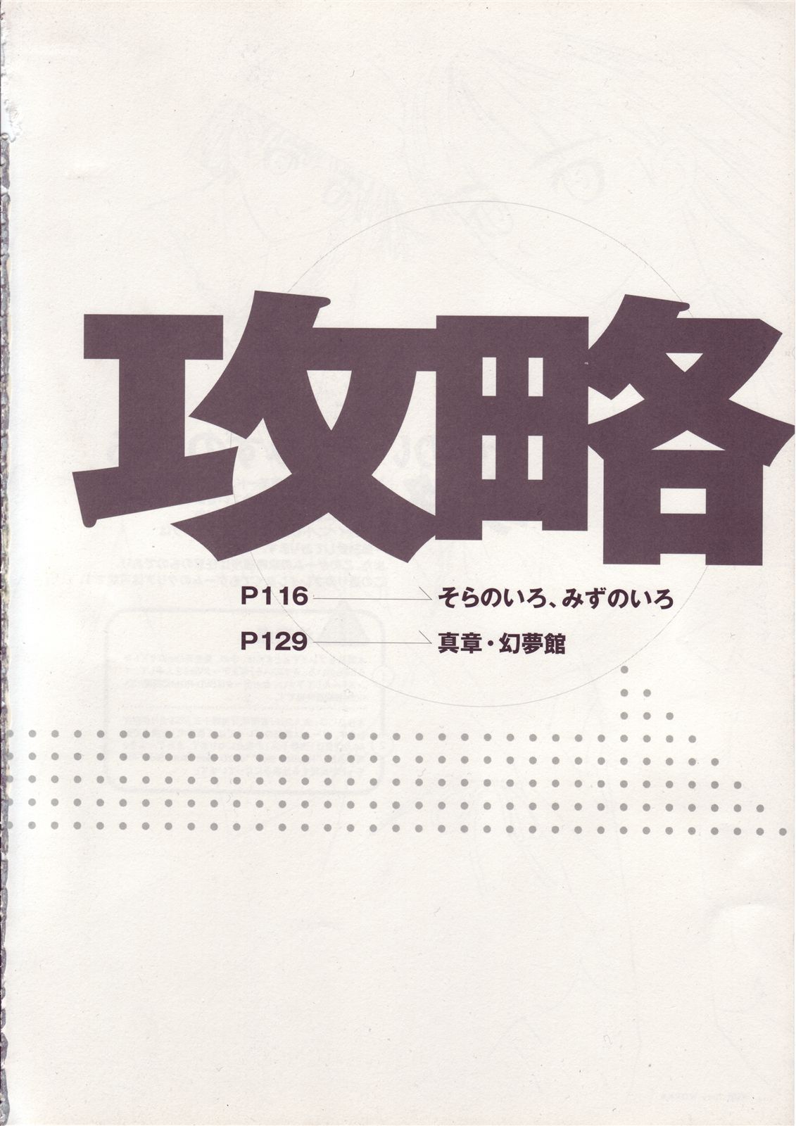 [Tony] Tony WORKs そらのいろ、みずのいろ/真章・幻夢館 二作品原画集