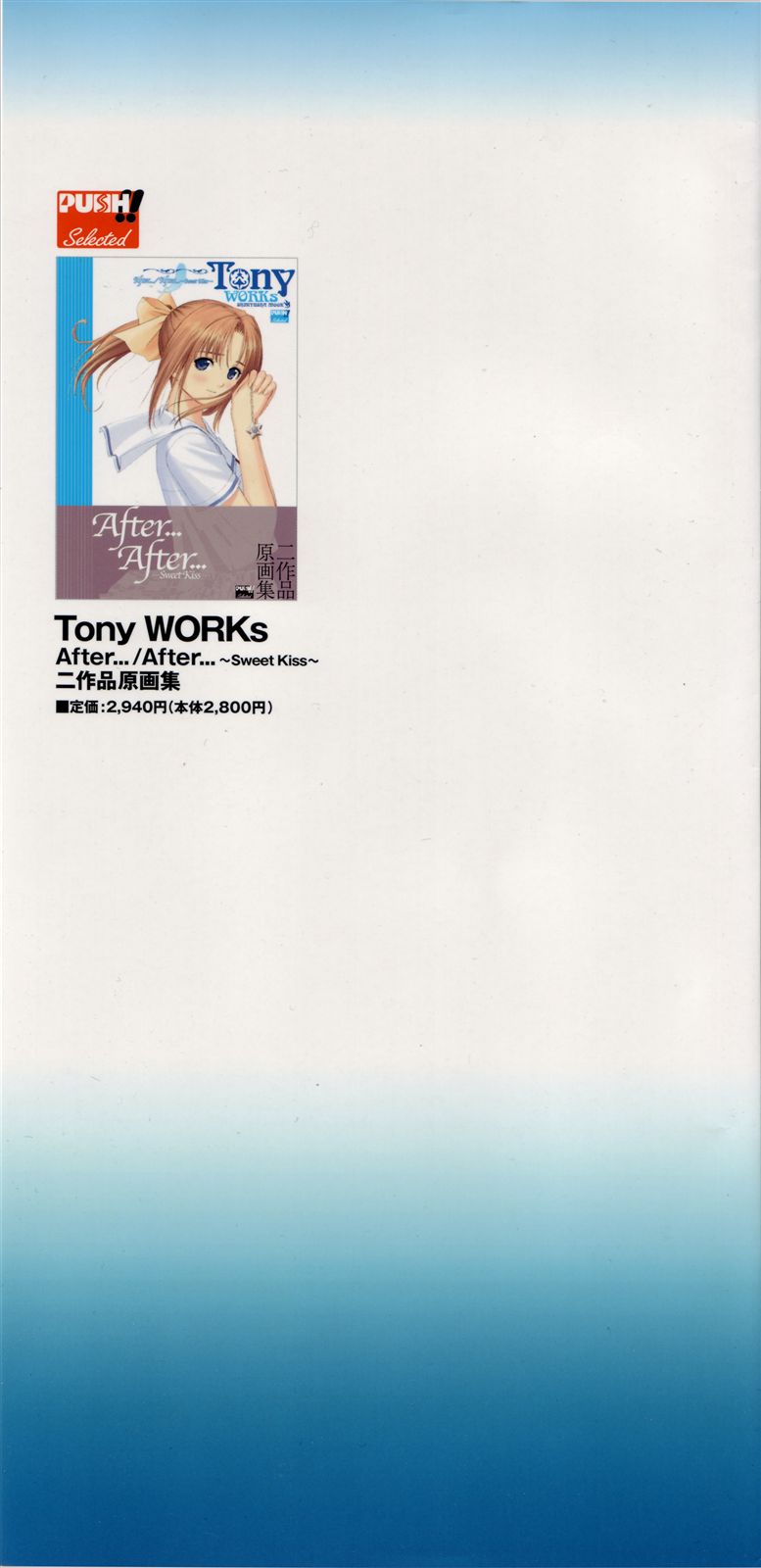 [Tony] Tony WORKs そらのいろ、みずのいろ/真章・幻夢館 二作品原画集