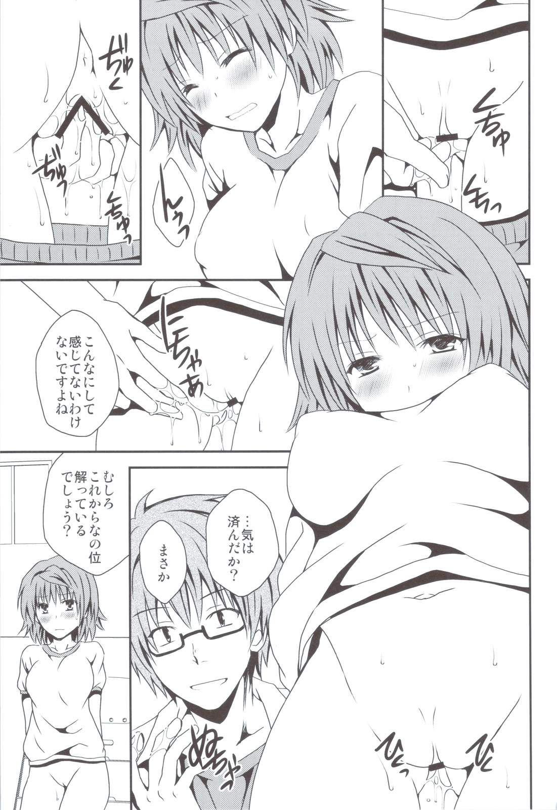 (C83) [氷月 (百乃木富夢)] リコSCOOP (ToLOVEる)
