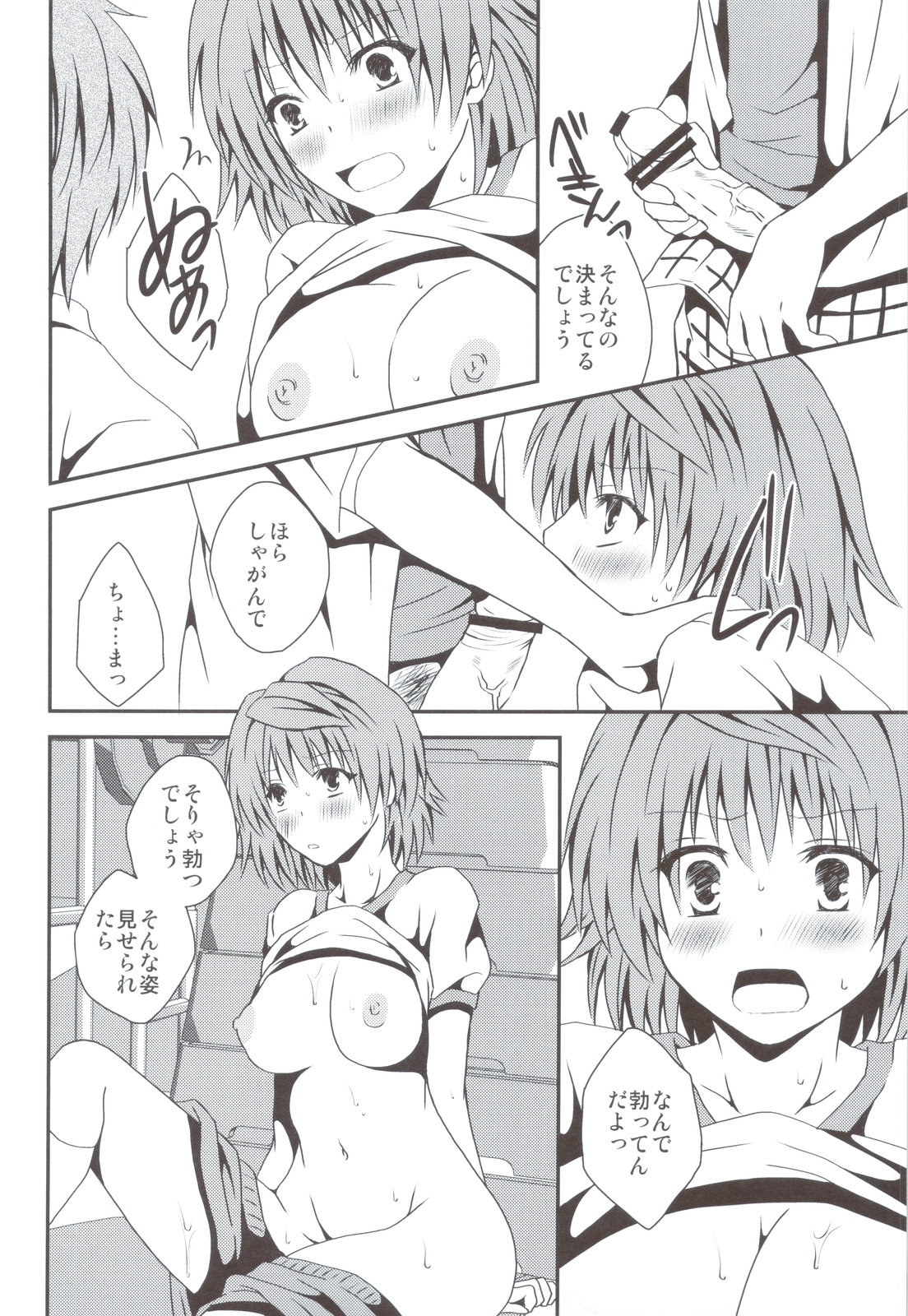 (C83) [氷月 (百乃木富夢)] リコSCOOP (ToLOVEる)