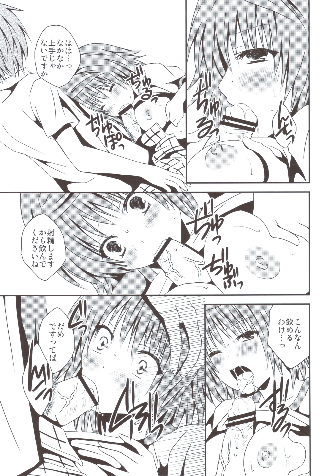 (C83) [氷月 (百乃木富夢)] リコSCOOP (ToLOVEる)