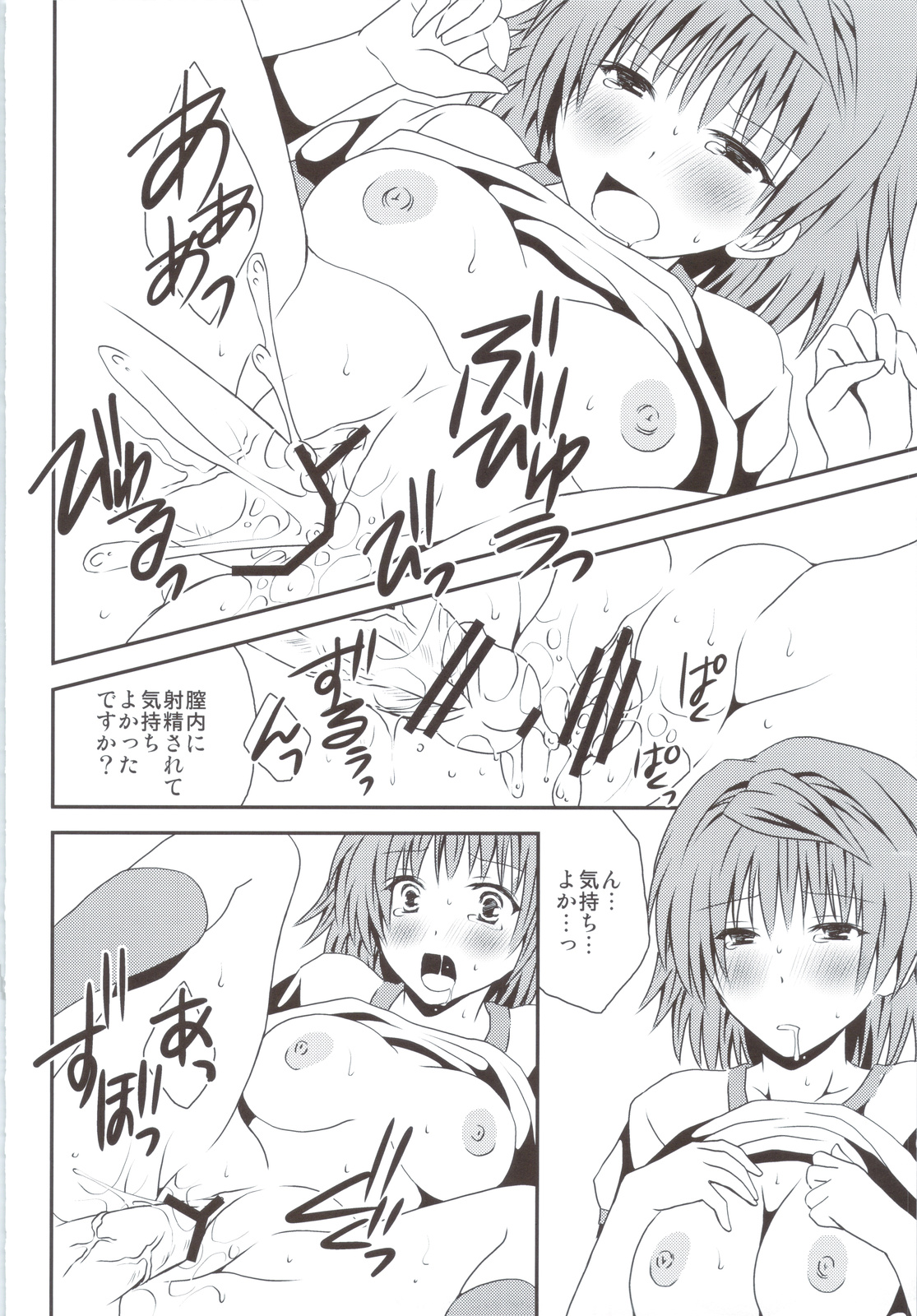 (C83) [氷月 (百乃木富夢)] リコSCOOP (ToLOVEる)