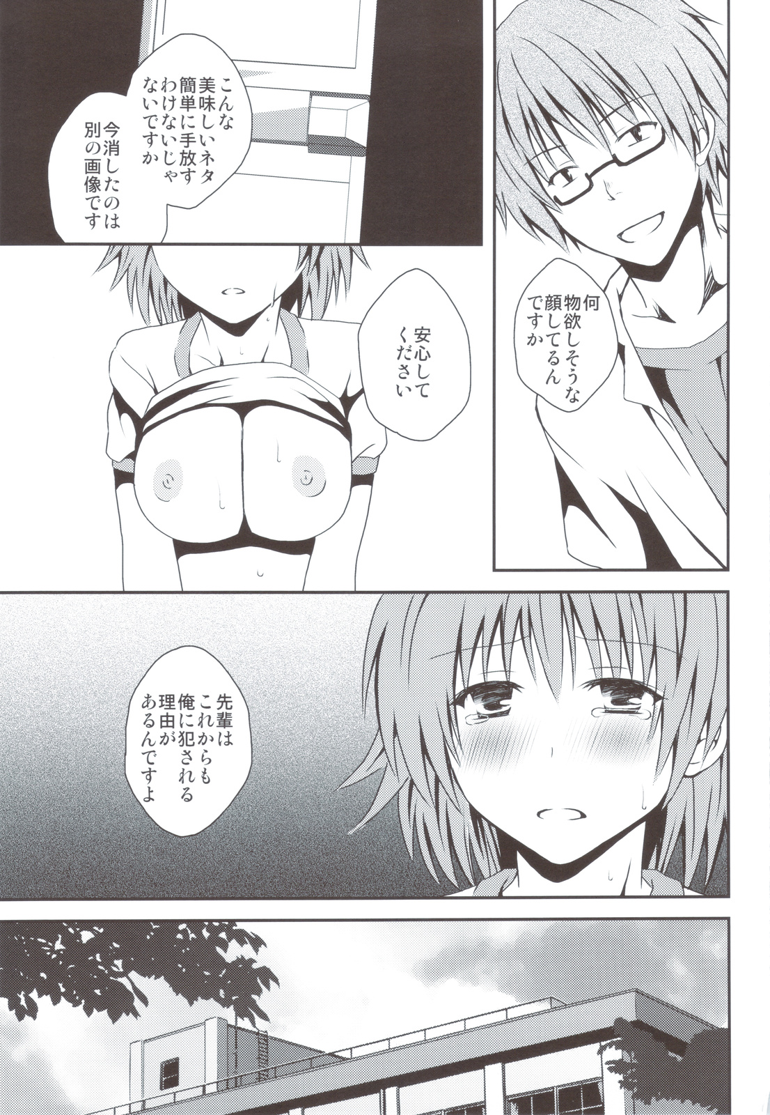 (C83) [氷月 (百乃木富夢)] リコSCOOP (ToLOVEる)