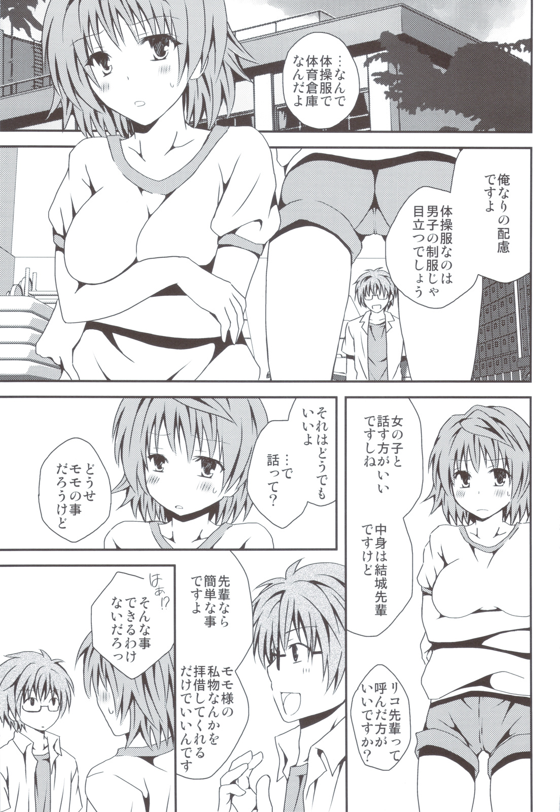 (C83) [氷月 (百乃木富夢)] リコSCOOP (ToLOVEる)