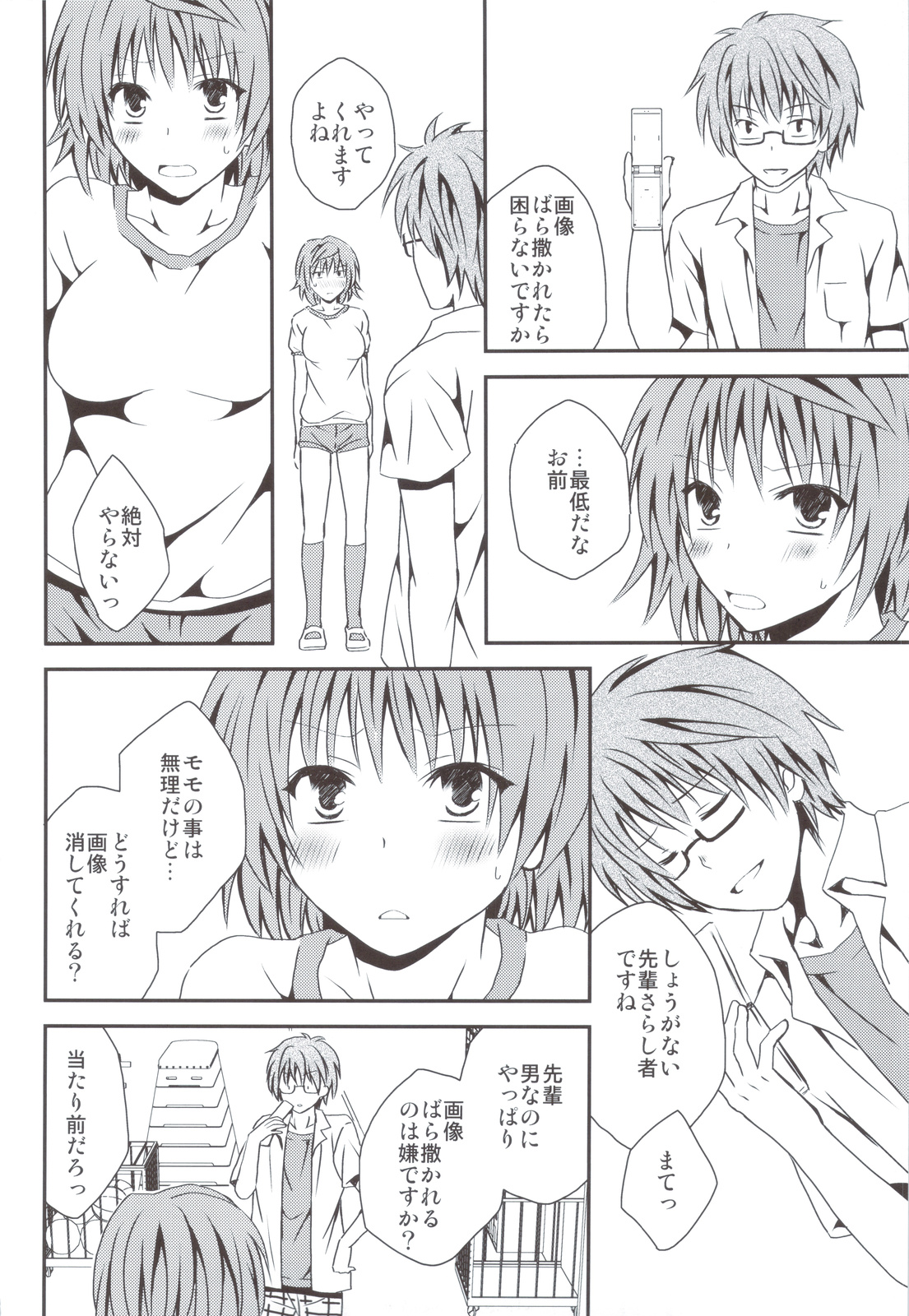 (C83) [氷月 (百乃木富夢)] リコSCOOP (ToLOVEる)