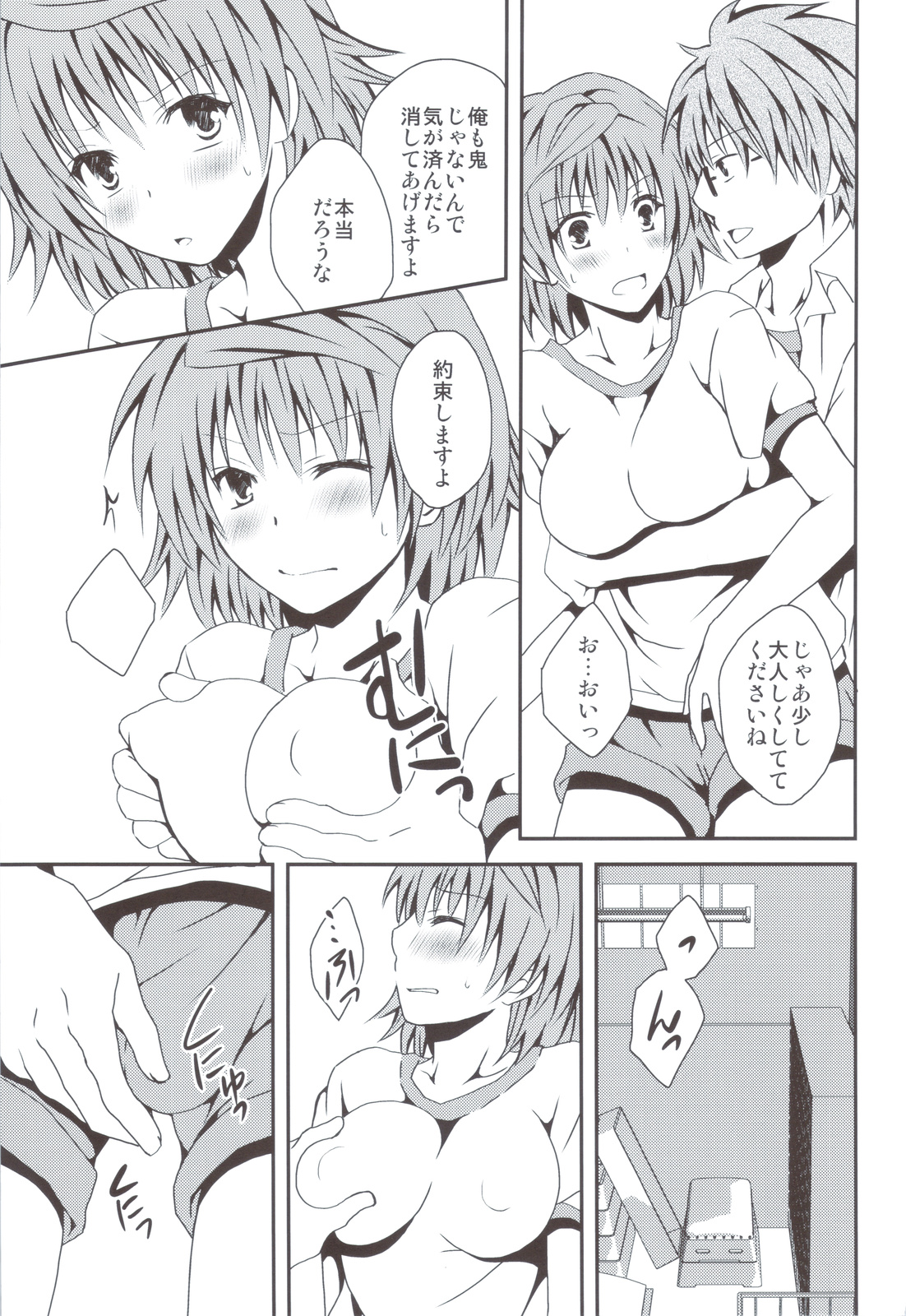(C83) [氷月 (百乃木富夢)] リコSCOOP (ToLOVEる)