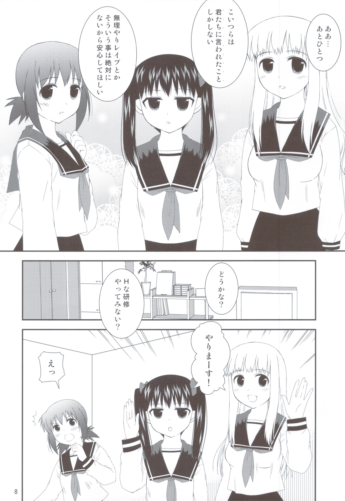 (C79) [透明通信 (はなぴん)] おねだり女子○生 (こえでおしごと！)