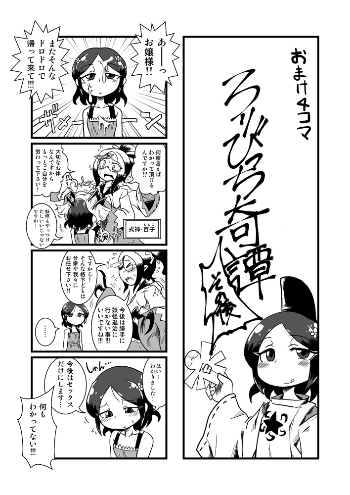 [ちゃぺでぃぞ2 (有瀬祐志)] ろりびっち奇譚