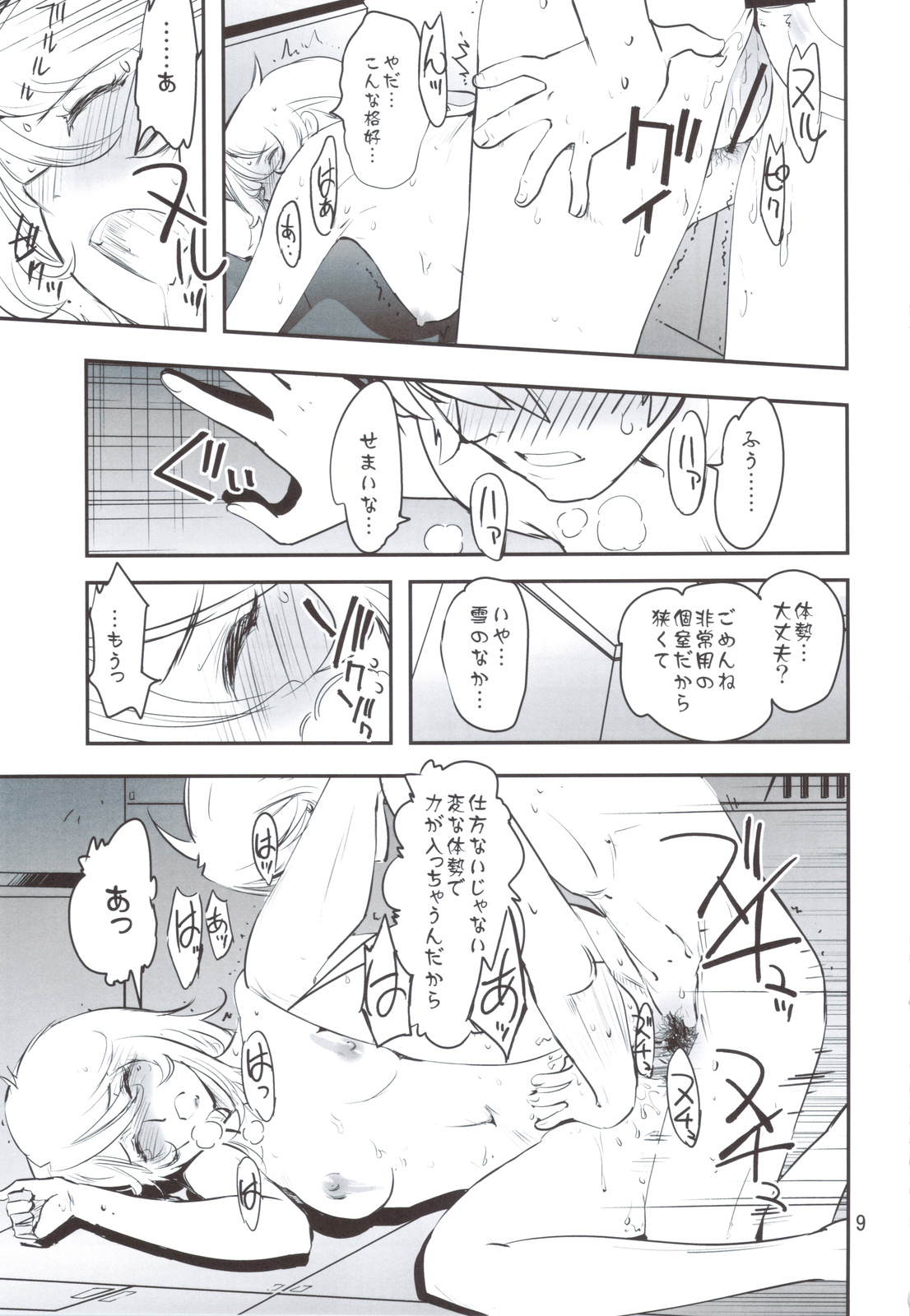 (C83) [六道館 (六道神士)] 六道塾塾報 [8] +リク通 (宇宙戦艦ヤマト2199)