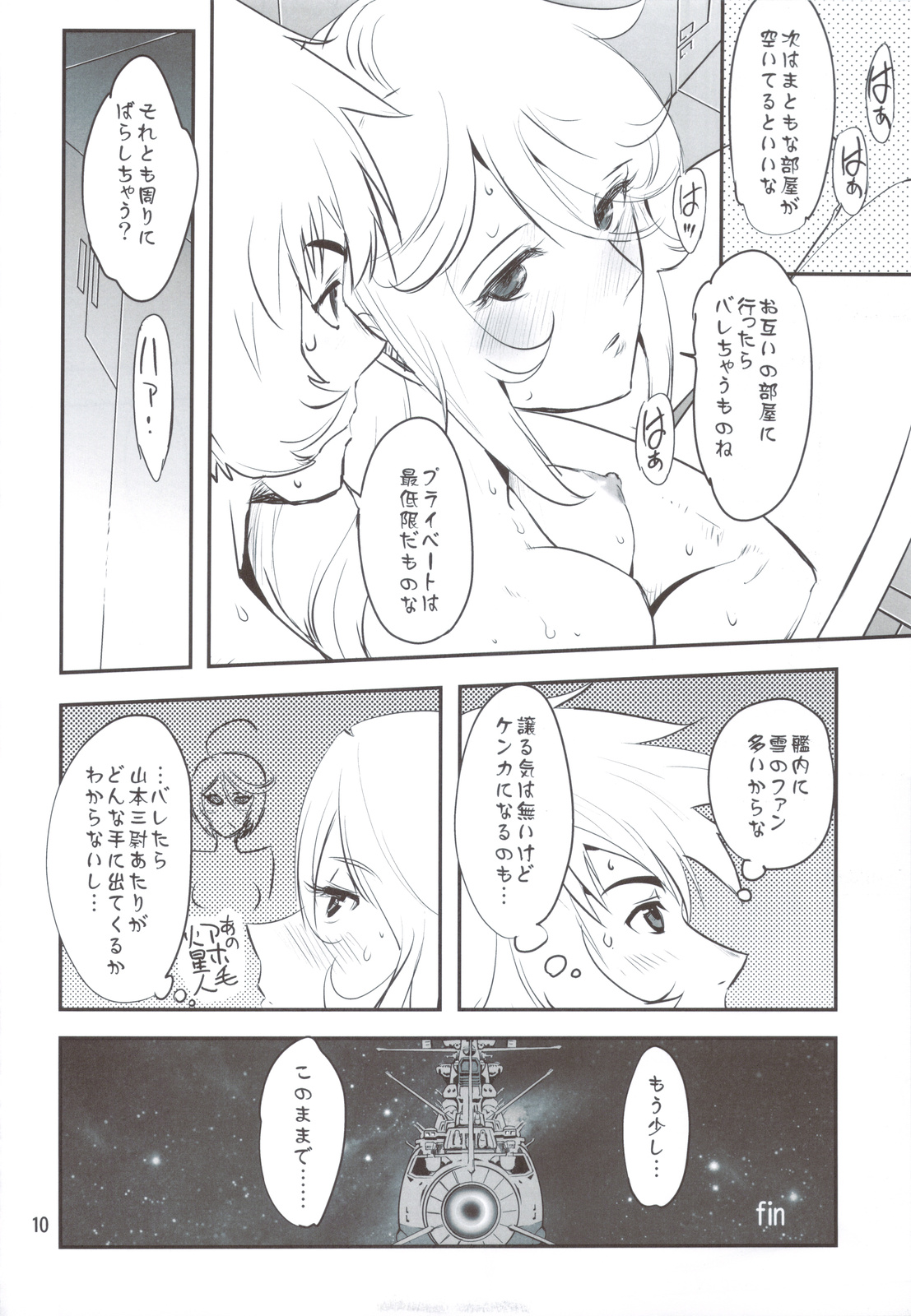 (C83) [六道館 (六道神士)] 六道塾塾報 [8] +リク通 (宇宙戦艦ヤマト2199)