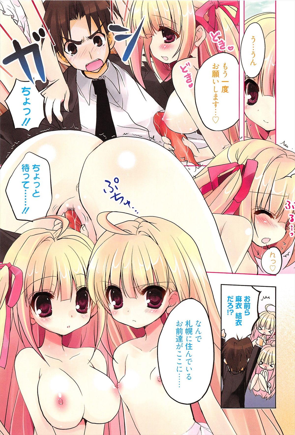 [猫屋敷ねこ丸] しゅがーすぽっと