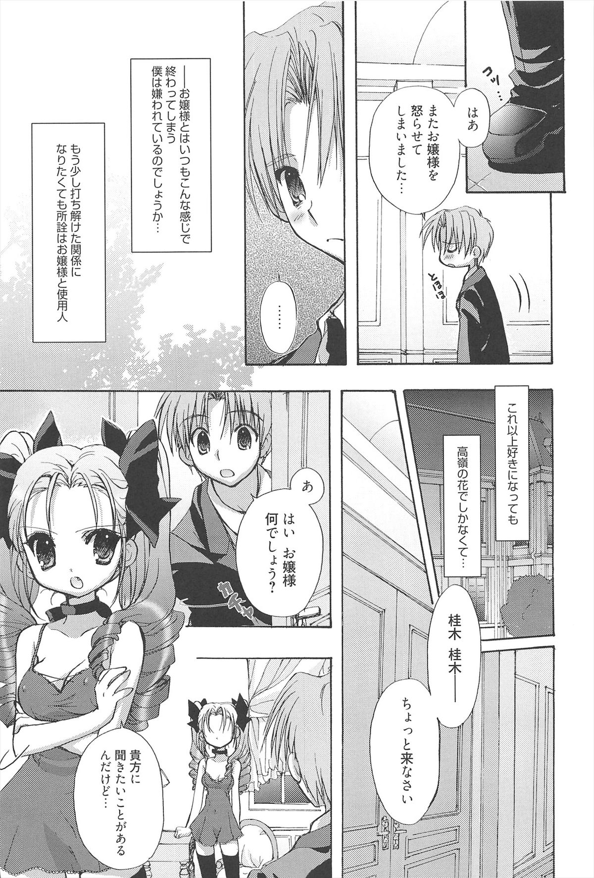 [猫屋敷ねこ丸] しゅがーすぽっと