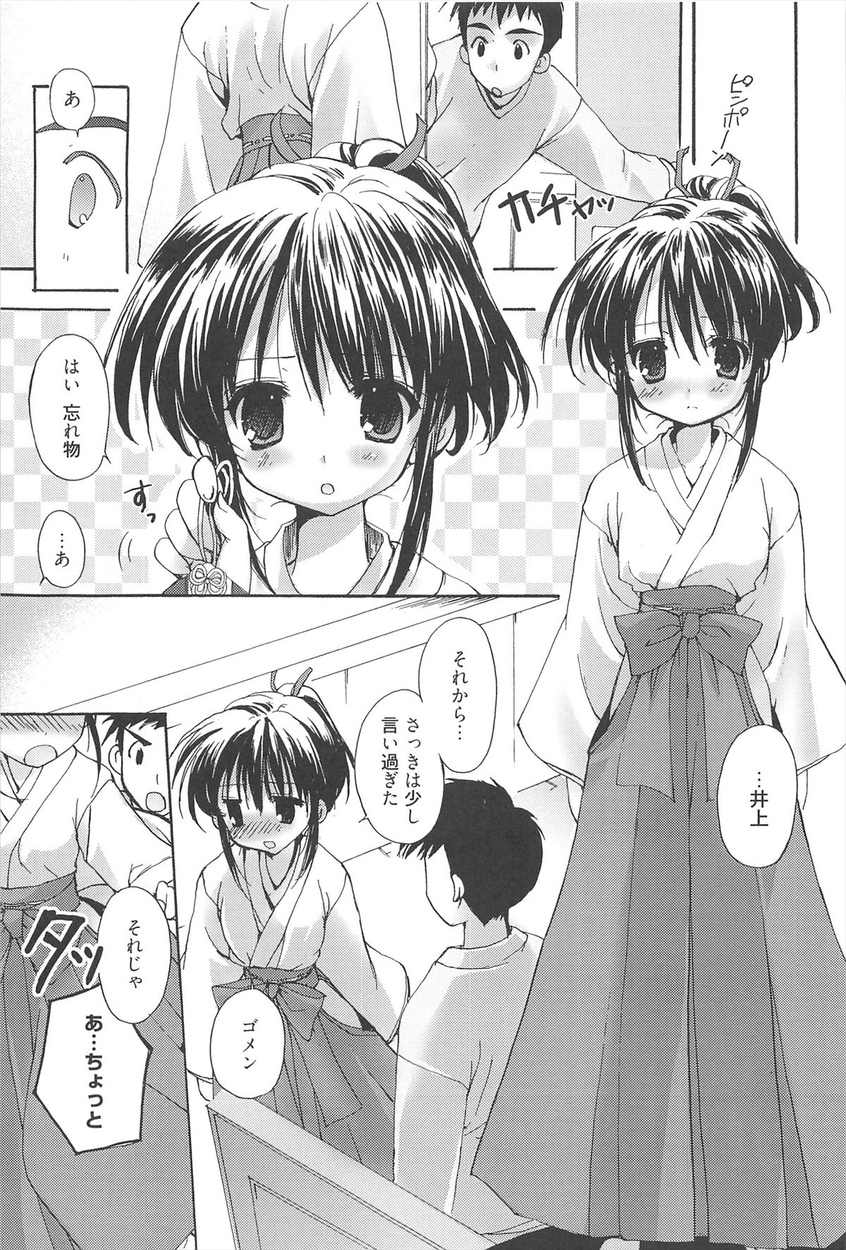 [猫屋敷ねこ丸] しゅがーすぽっと