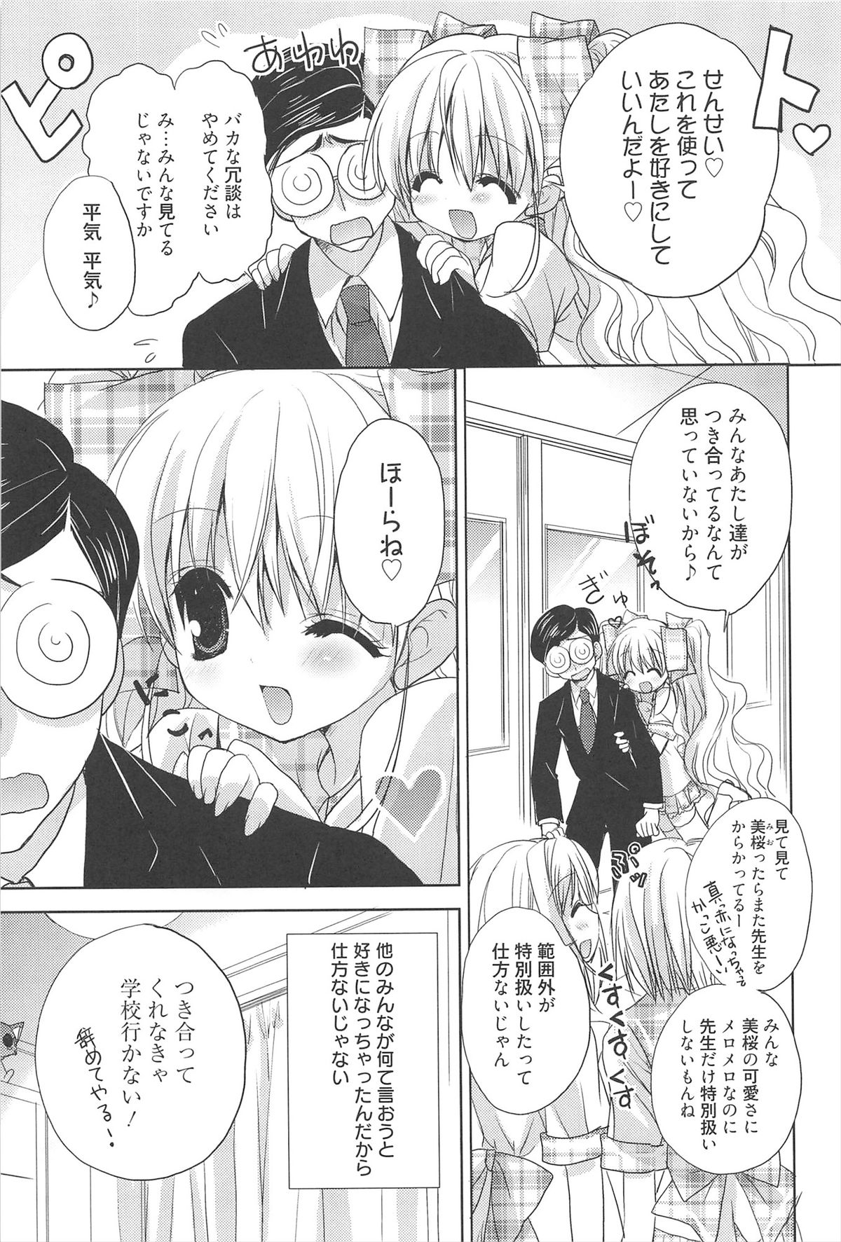[猫屋敷ねこ丸] しゅがーすぽっと