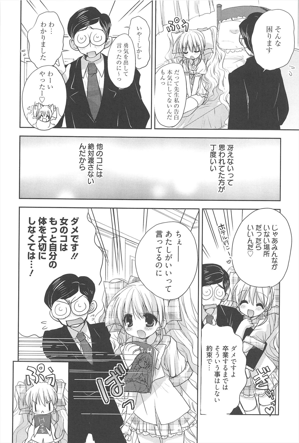 [猫屋敷ねこ丸] しゅがーすぽっと