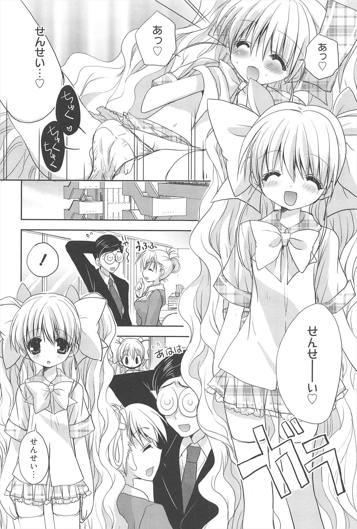 [猫屋敷ねこ丸] しゅがーすぽっと