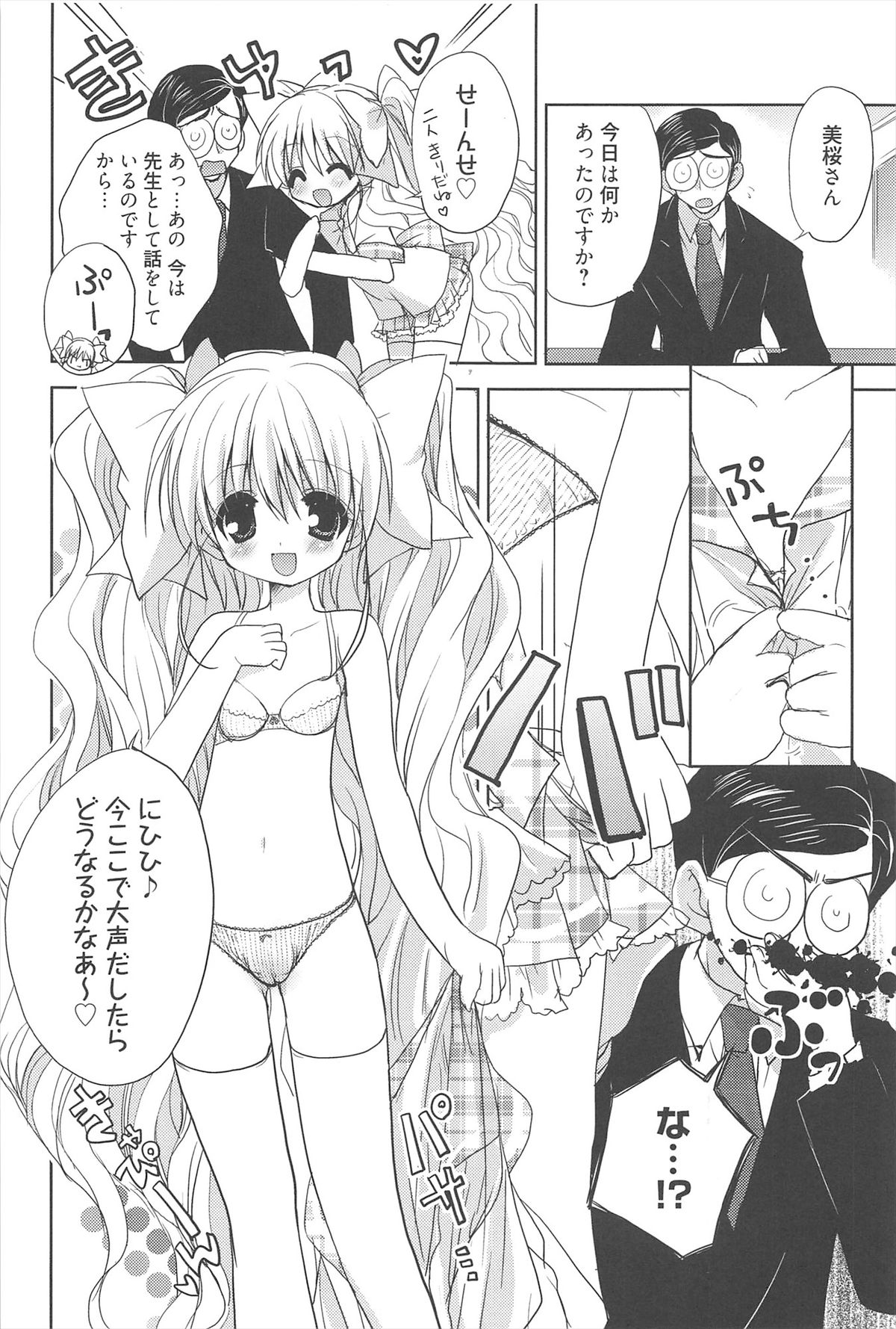 [猫屋敷ねこ丸] しゅがーすぽっと