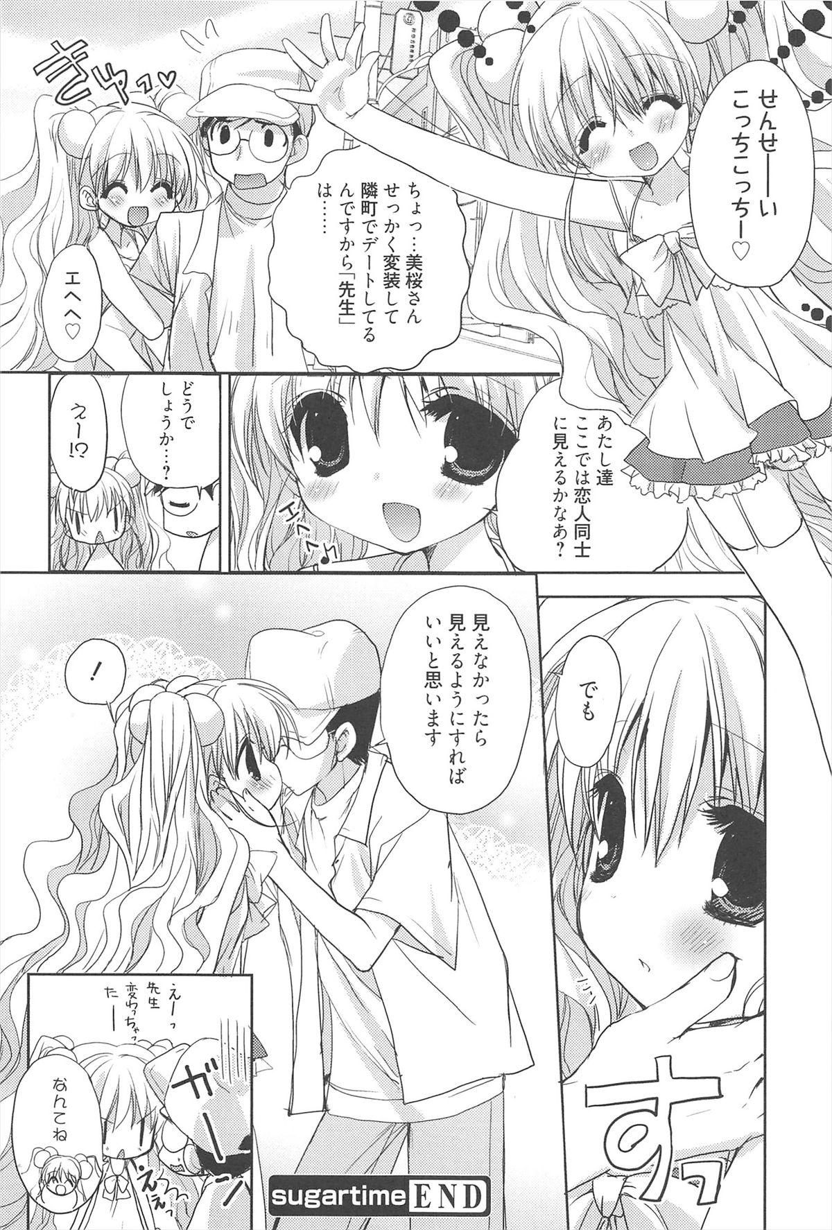 [猫屋敷ねこ丸] しゅがーすぽっと