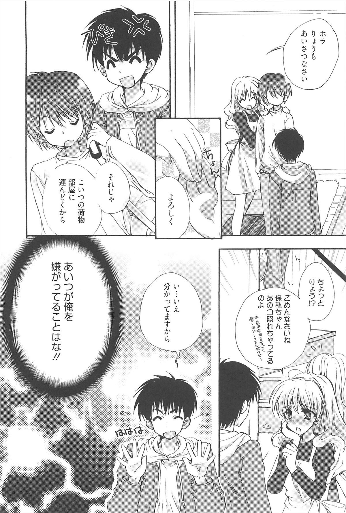 [猫屋敷ねこ丸] しゅがーすぽっと