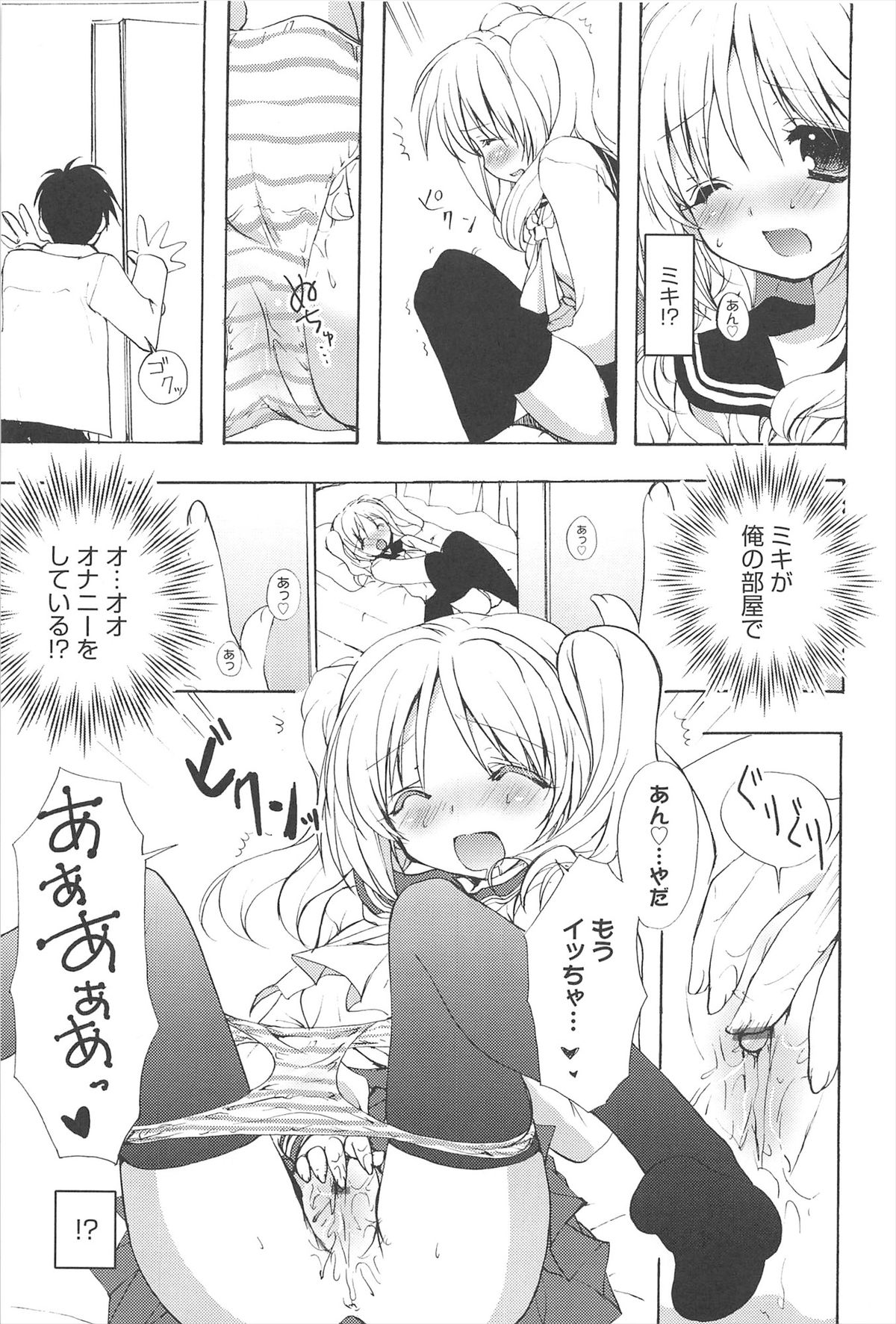 [猫屋敷ねこ丸] しゅがーすぽっと