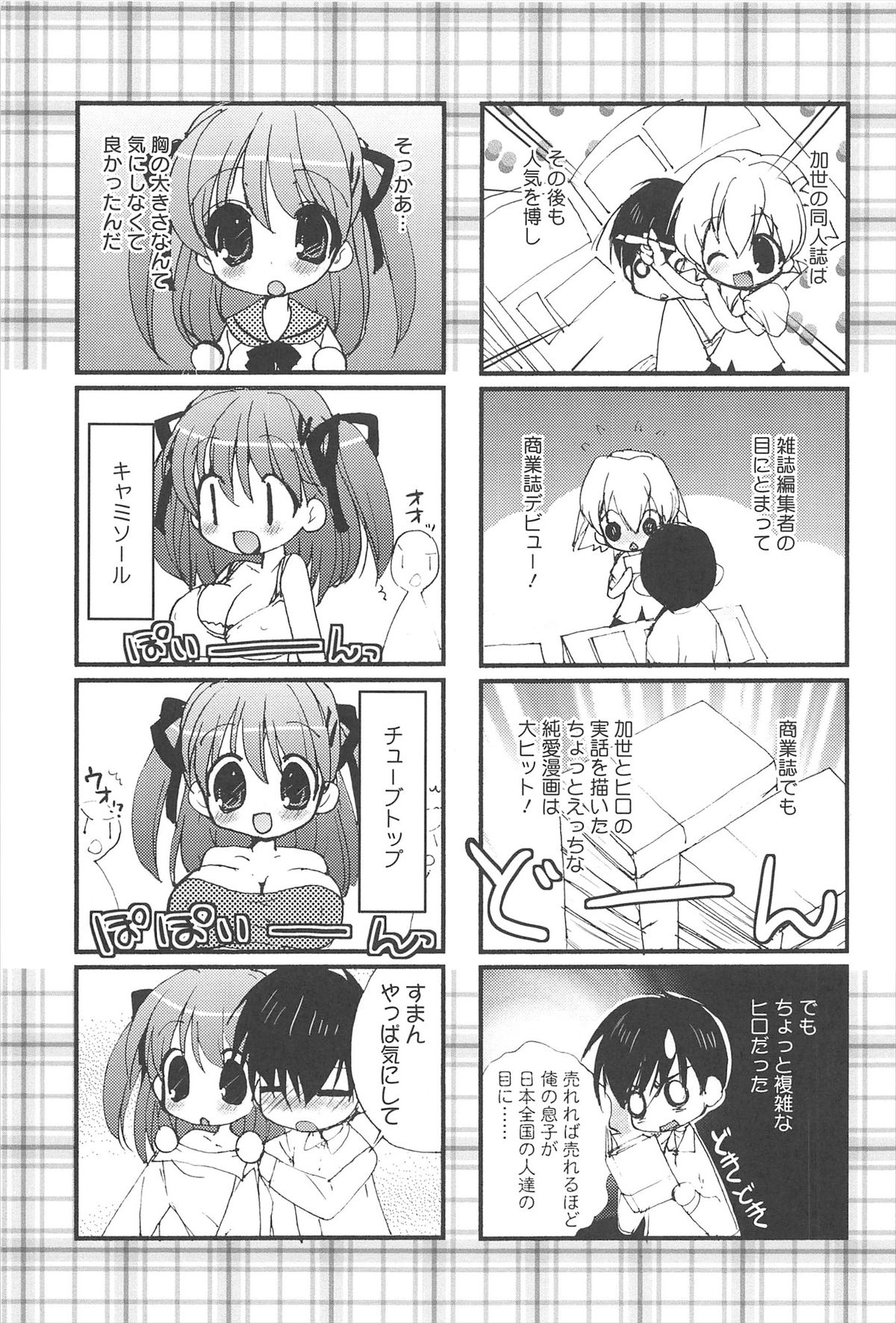 [猫屋敷ねこ丸] しゅがーすぽっと