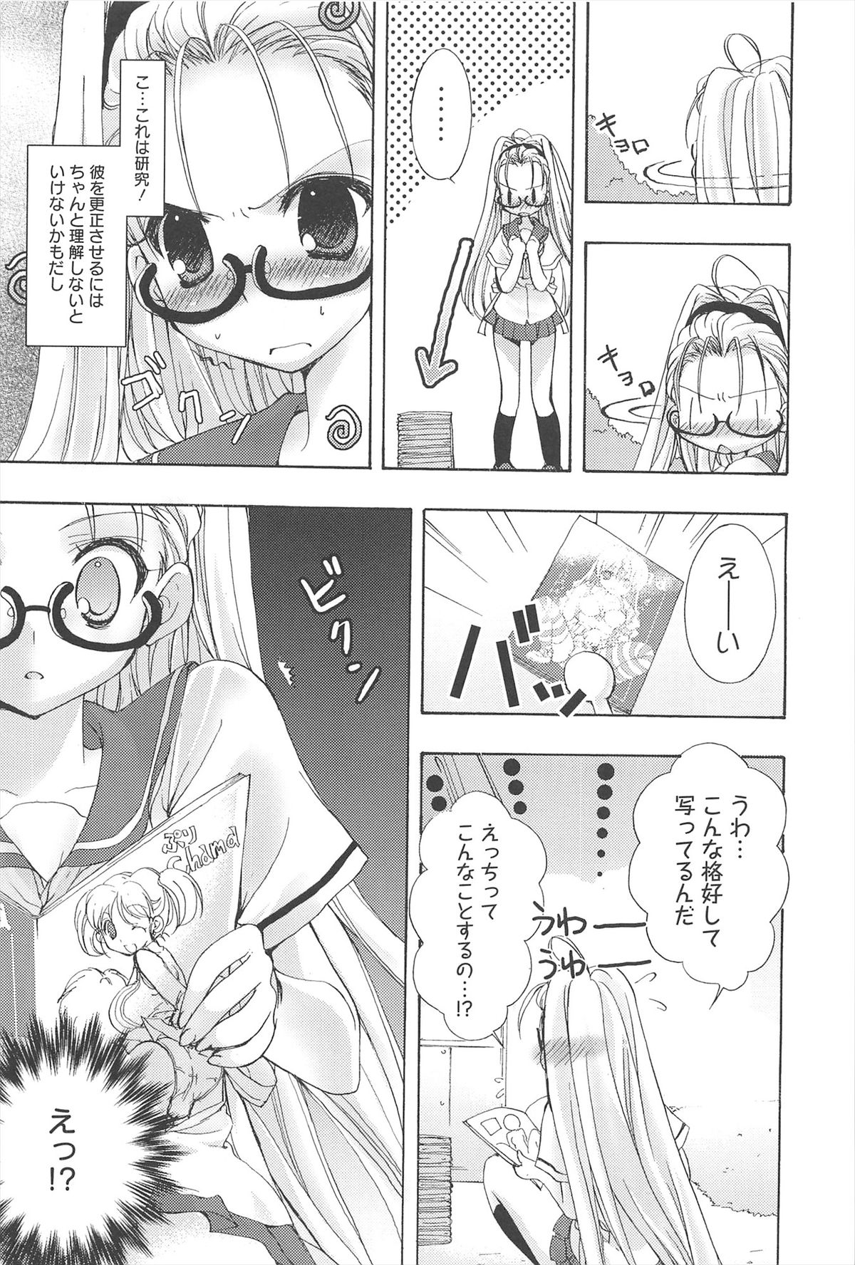 [猫屋敷ねこ丸] しゅがーすぽっと