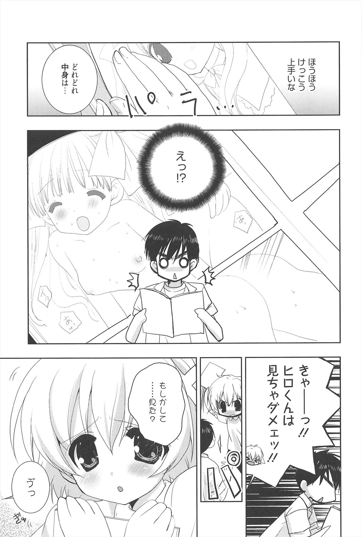 [猫屋敷ねこ丸] しゅがーすぽっと