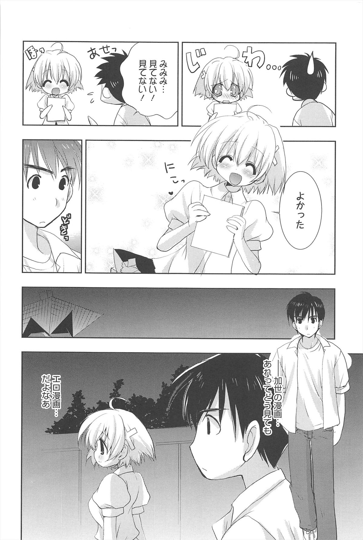 [猫屋敷ねこ丸] しゅがーすぽっと