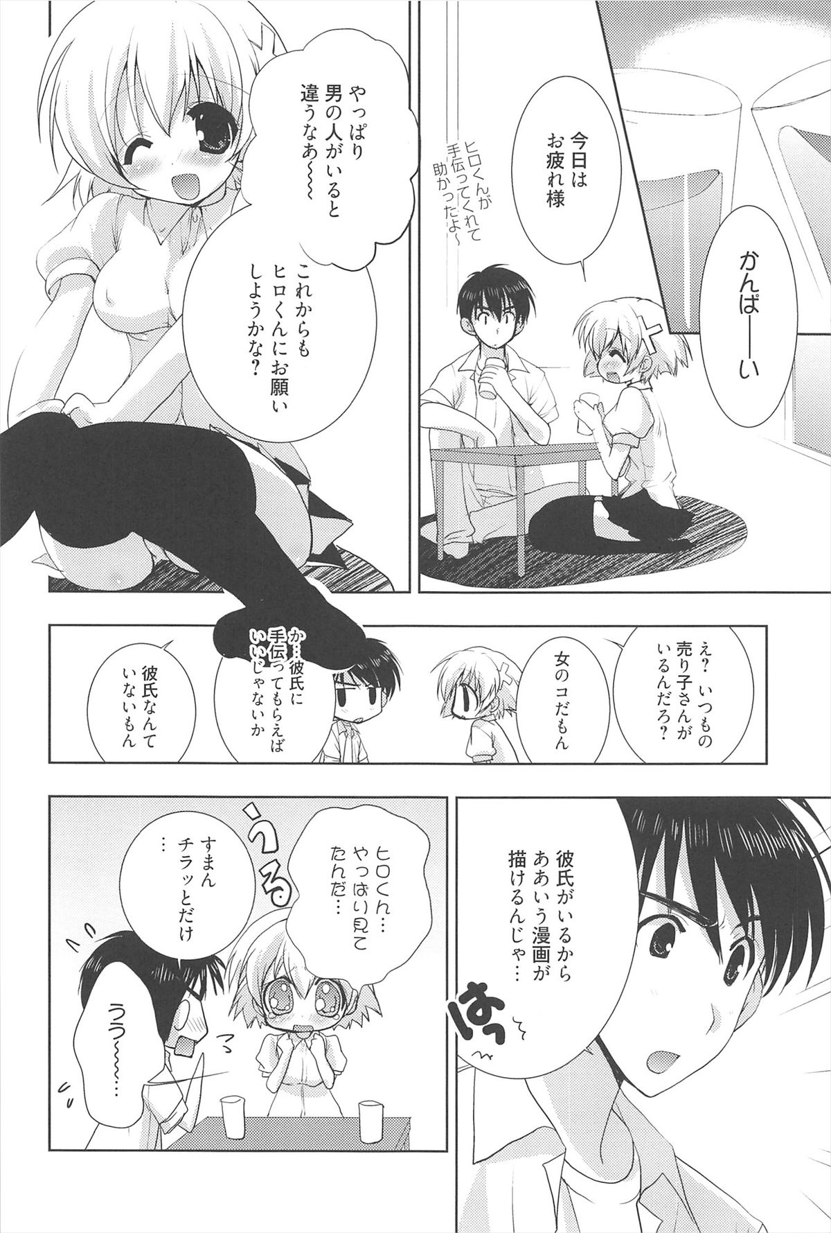 [猫屋敷ねこ丸] しゅがーすぽっと