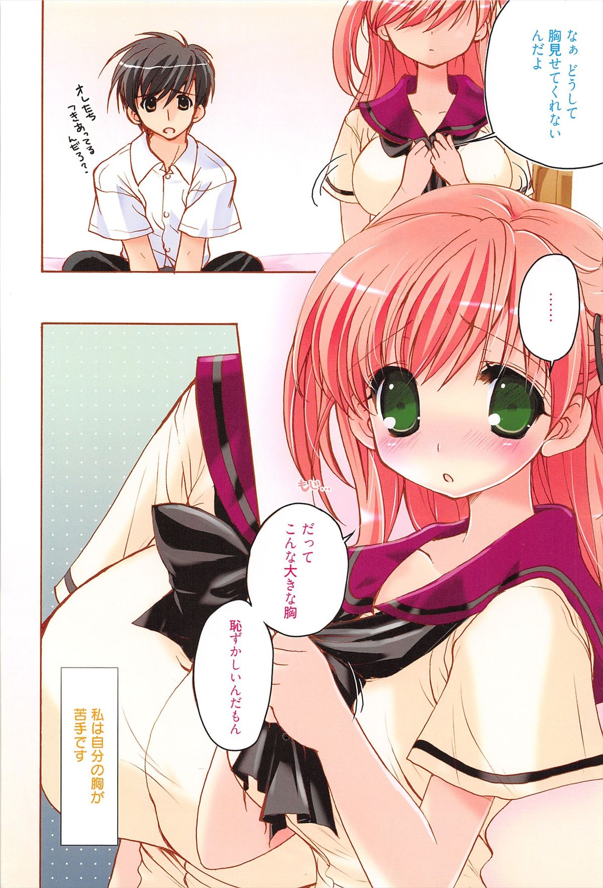 [猫屋敷ねこ丸] しゅがーすぽっと