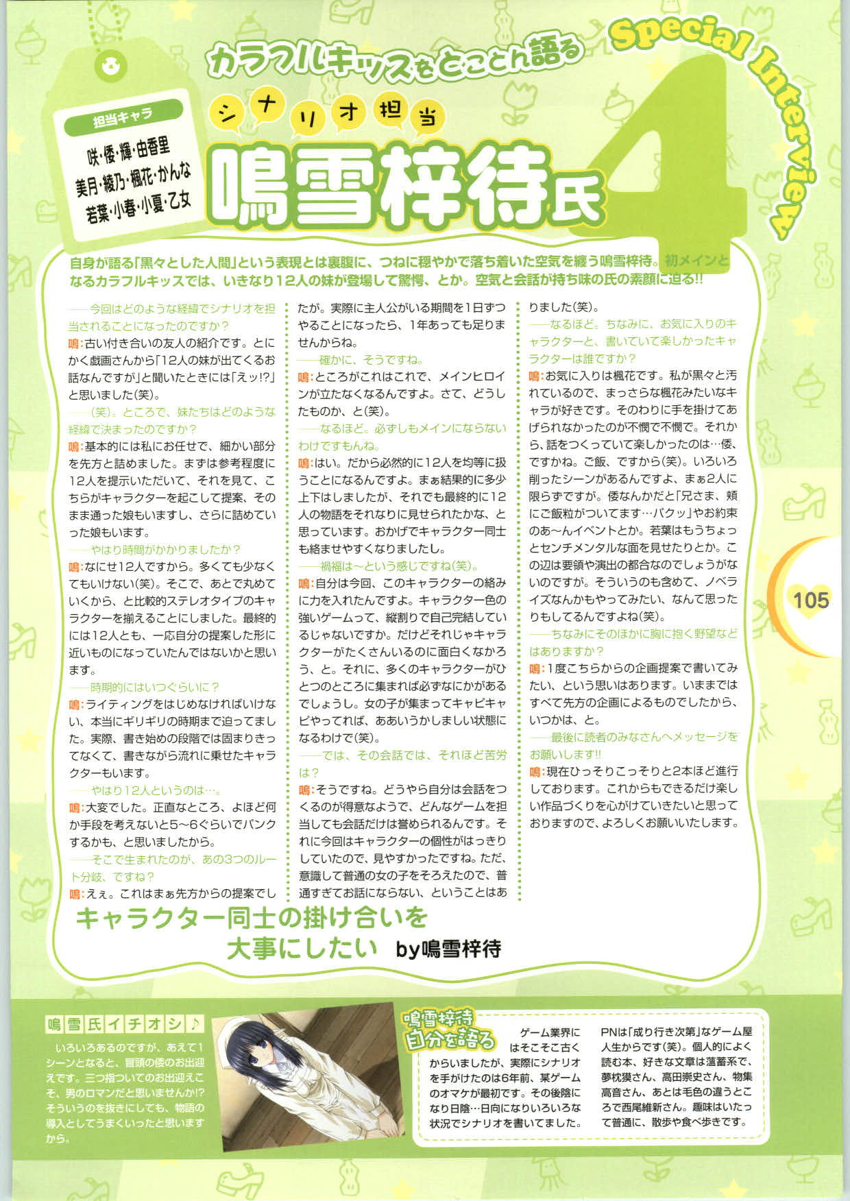 [止田卓史、さぎさわあんず、犬彦] カラフルキッス ～12コの胸キュン!～ 公式ファンブック Brilliant Days!