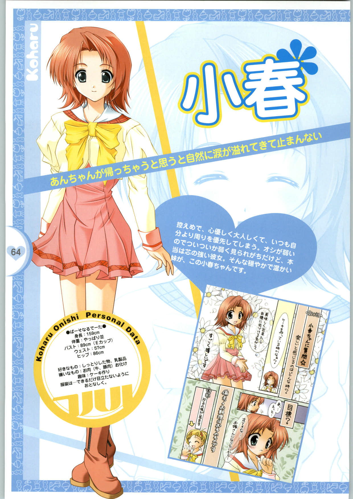 [止田卓史、さぎさわあんず、犬彦] カラフルキッス ～12コの胸キュン!～ 公式ファンブック Brilliant Days!