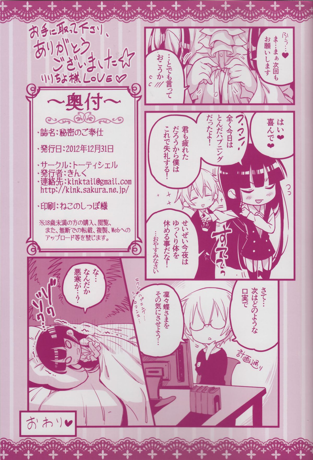 (C83) [トーティシェル (きんく)] 秘密のご奉仕 (妖狐×僕SS)
