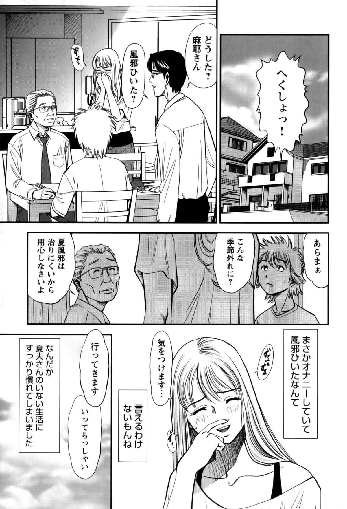 [杉友カヅヒロ] 人妻の吐息 [2012-12-25]