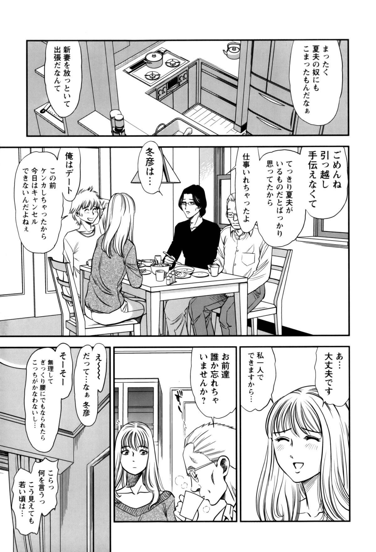 [杉友カヅヒロ] 人妻の吐息 [2012-12-25]