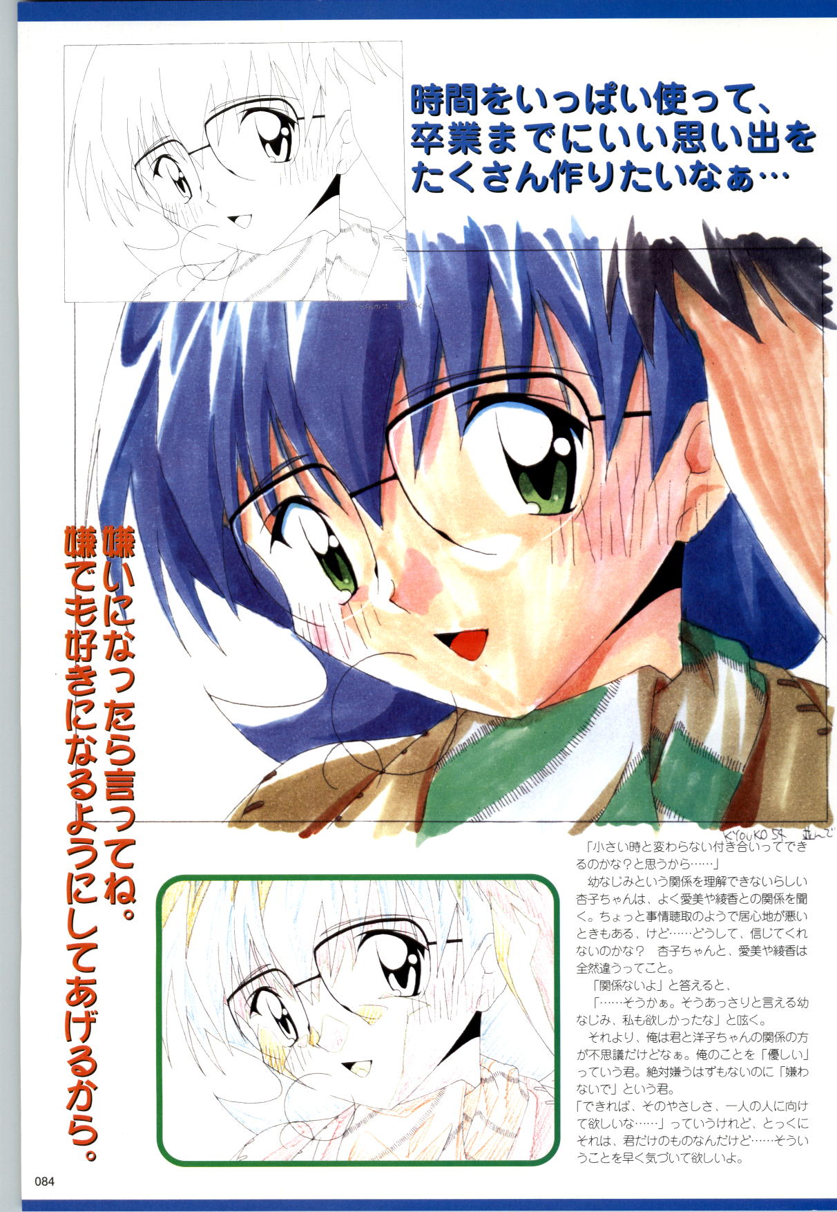 [風上旬] アクティブ恋愛方程式 公式ビジュアルブック