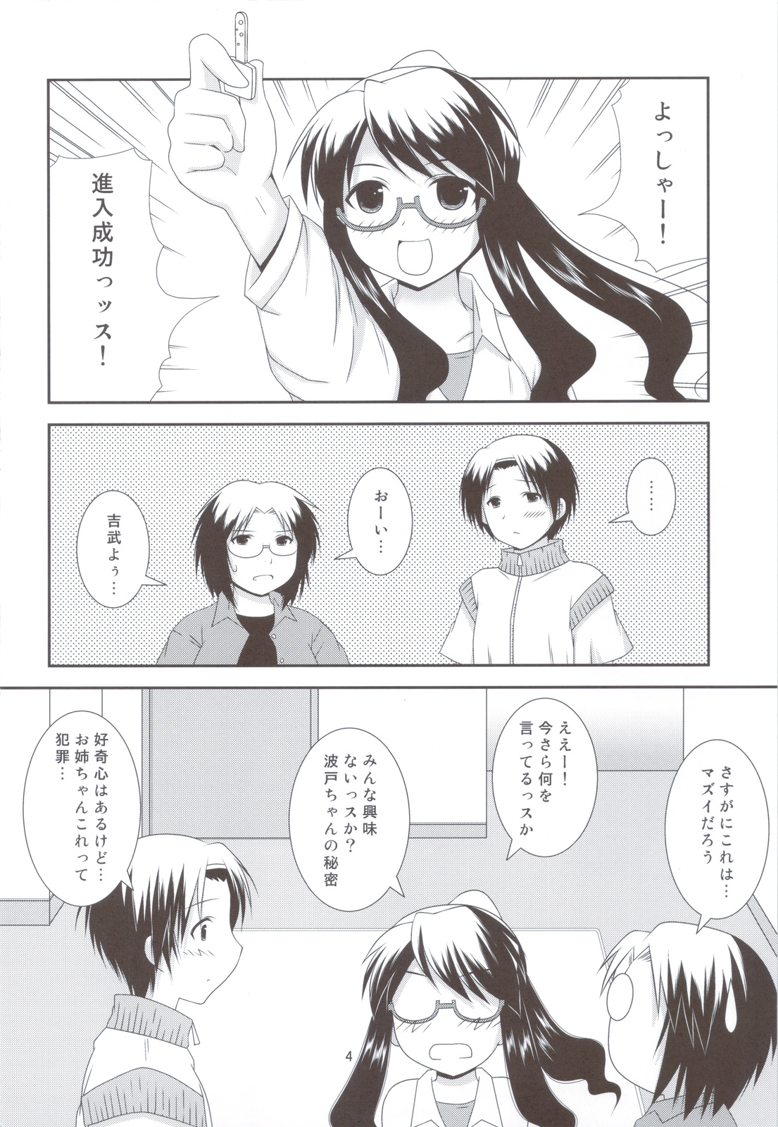 (C81) [透明通信 (はなぴん)] びくんびくん波戸君 (げんしけん二代目)