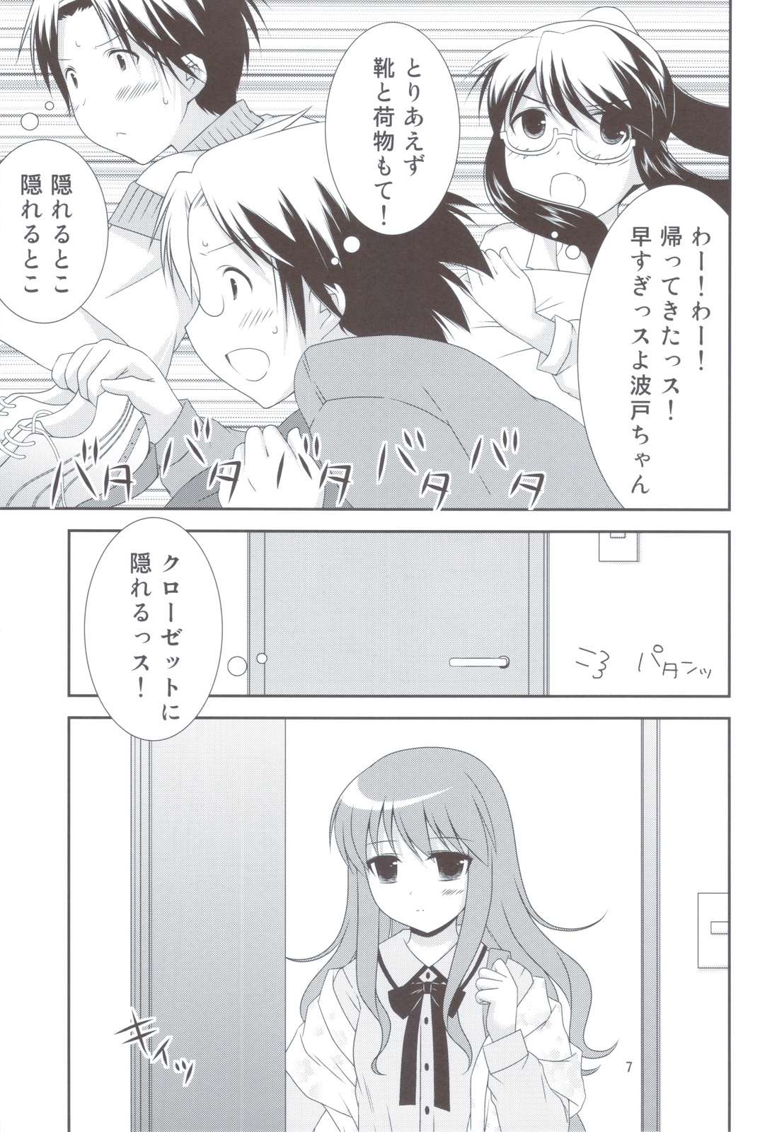 (C81) [透明通信 (はなぴん)] びくんびくん波戸君 (げんしけん二代目)